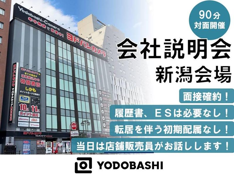 株式会社ヨドバシカメラ