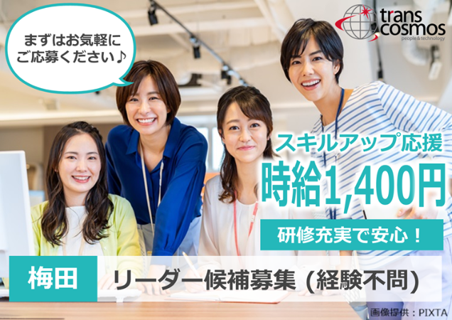 トランスコスモス株式会社のアルバイト・バイト求人情報-40