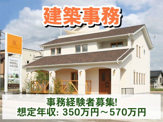 YK建物株式会社・クロスホームの求人・転職情報