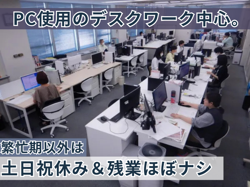 三喜航測有限会社のアルバイト・バイト求人情報-02