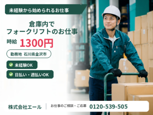 エール株式会社