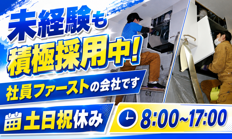 株式会社小林設備総業の求人・転職情報