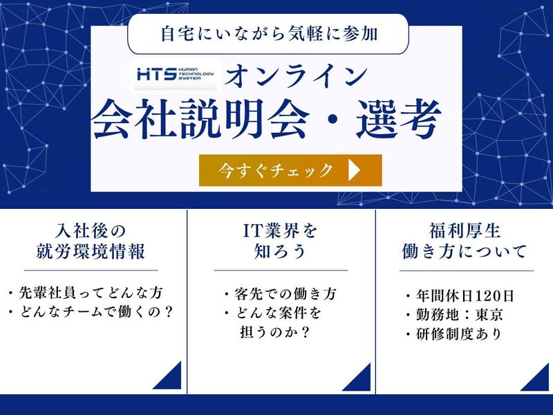 有限会社ヒューマンテクノロジィーシステム