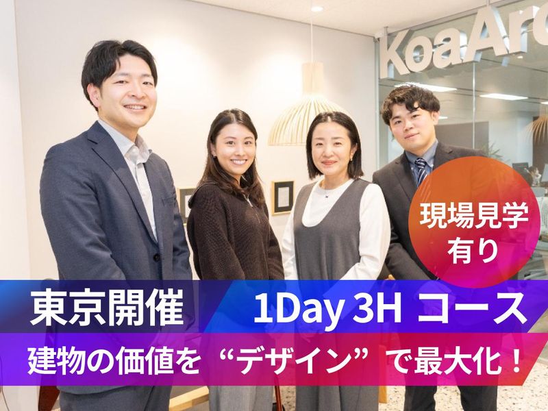 株式会社Koa Architect