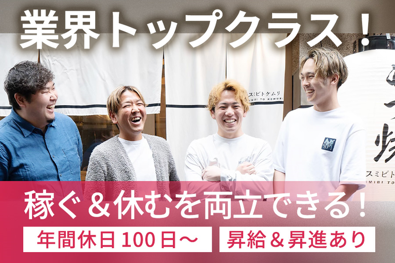 スミビトケムリ 恵比寿店のアルバイト・バイト求人情報-05