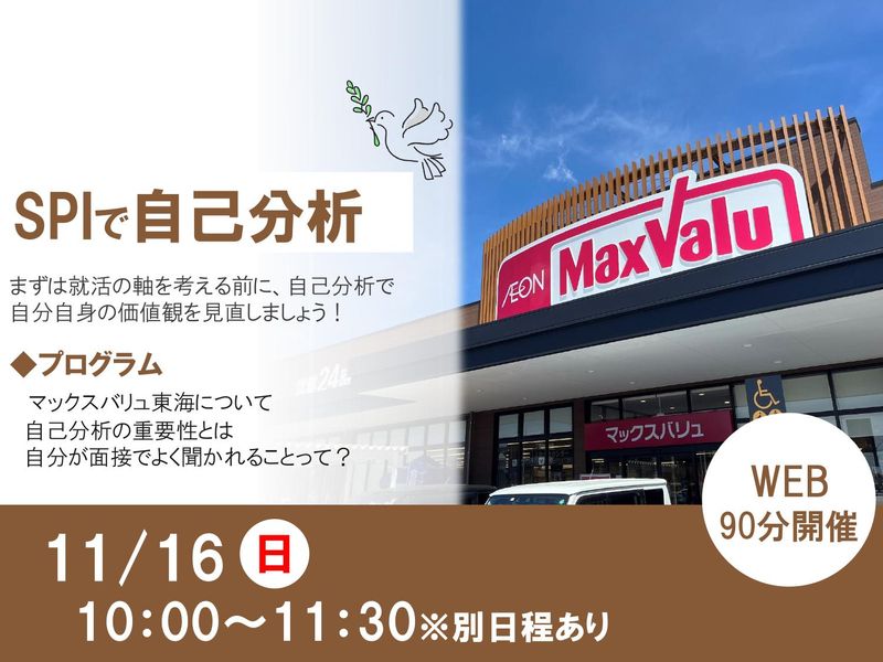 マックスバリュ東海株式会社