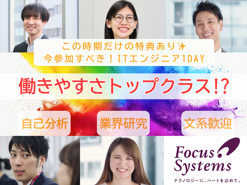 株式会社フォーカスシステムズ