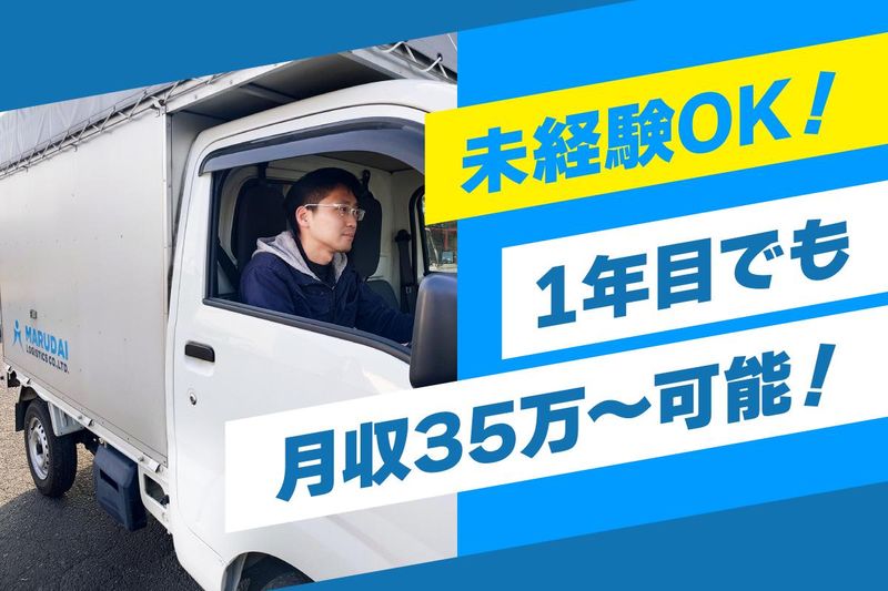 丸大通商株式会社の求人・転職情報