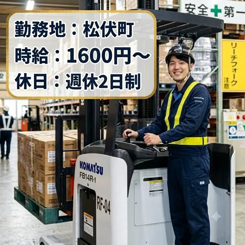 株式会社フォーエバー・パートナーズ(派遣先|松伏町の物流センター)のアルバイト・バイト求人情報