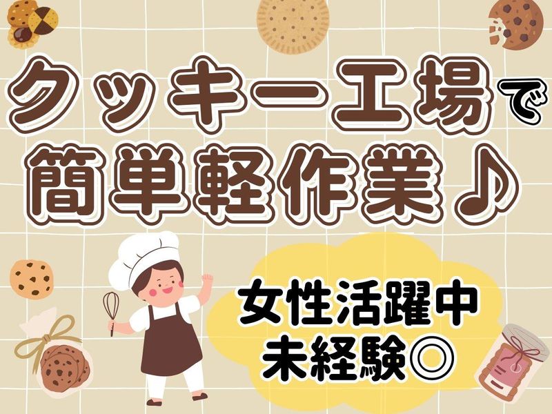 株式会社スタープライド(兵庫県尼崎市西向島町)のアルバイト・バイト求人情報-48