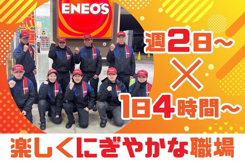 ENEOS　セルフ三宅309ss(サンユエネルギー株式会社)のアルバイト・バイト求人情報-02