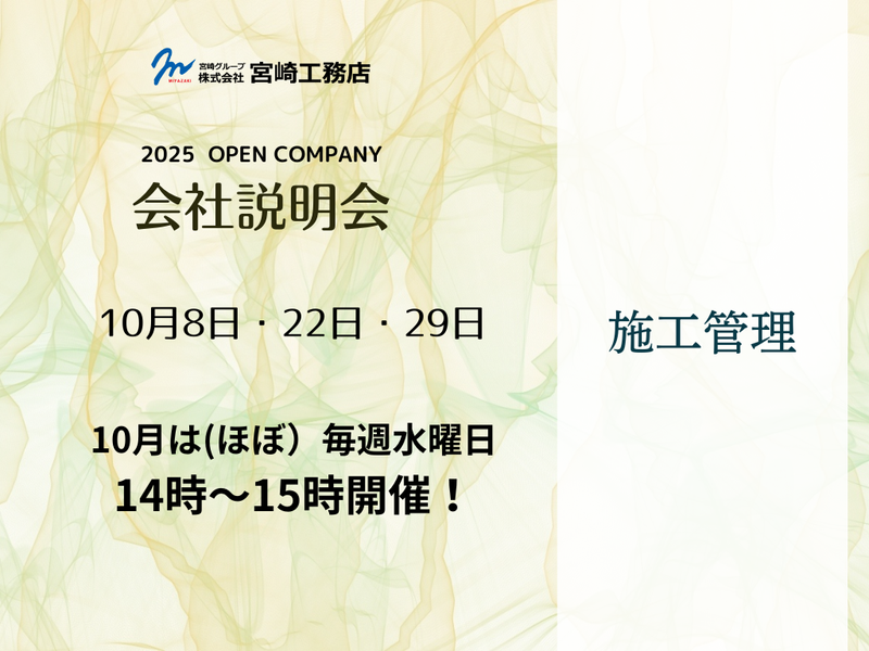 株式会社宮崎工務店
