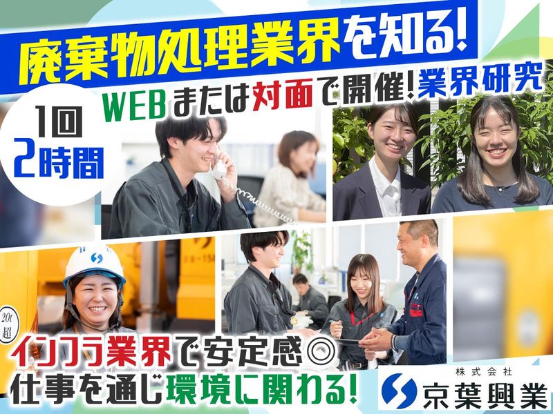 株式会社京葉興業