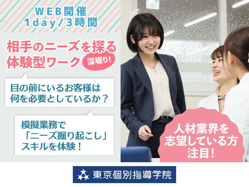 株式会社東京個別指導学院