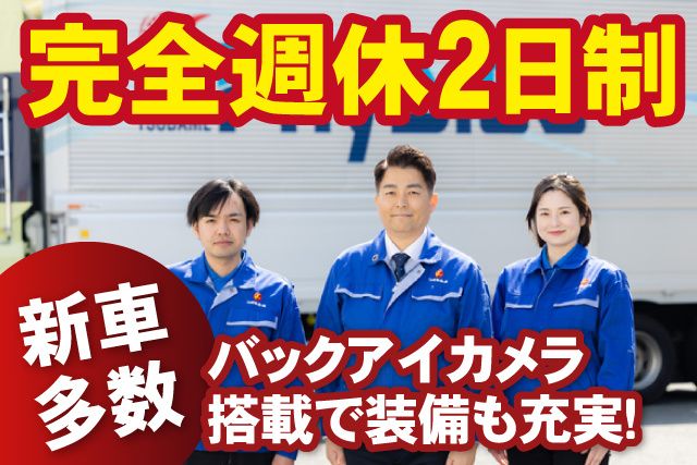 株式会社つばめ急便 仙台センターの求人・転職情報