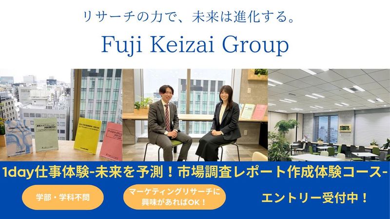 株式会社富士経済