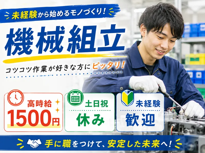 ヒューコムエンジニアリング株式会社のアルバイト・バイト求人情報