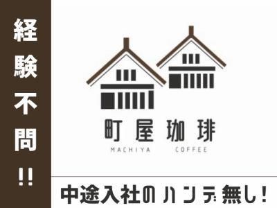 株式会社珈琲屋TSYの求人・転職情報