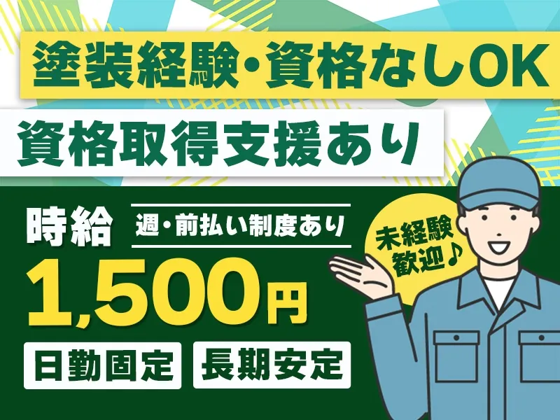 株式会社ニチユウのアルバイト・バイト求人情報