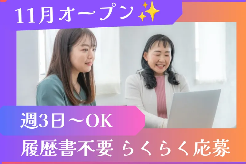 まねきやイオンモール大阪ドームシティ店のアルバイト・バイト求人情報