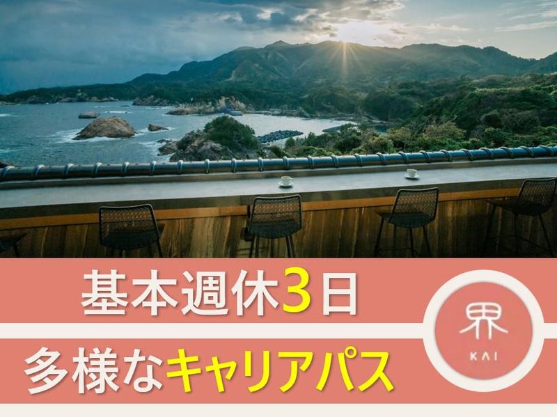 株式会社星野リゾート・マネジメントの求人・転職情報
