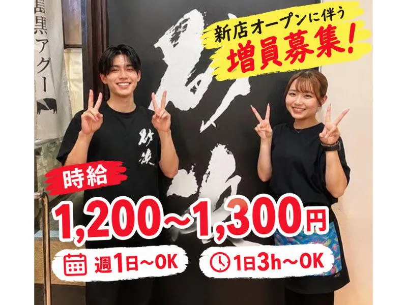 島黒豚しゃぶ「砂浜」のアルバイト・バイト求人情報-03