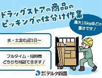 株式会社デルタ四国の派遣求人情報