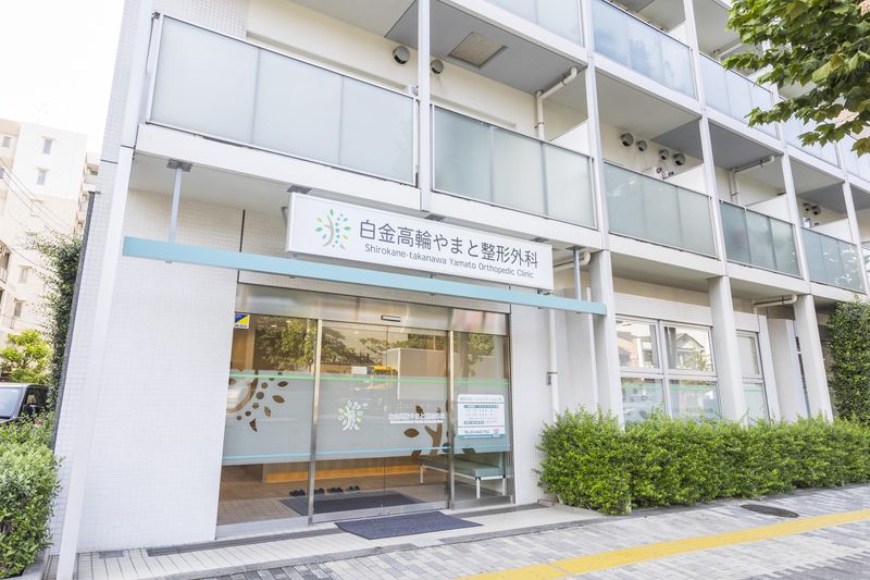 白金高輪やまと整形外科のアルバイト・バイト求人情報-05