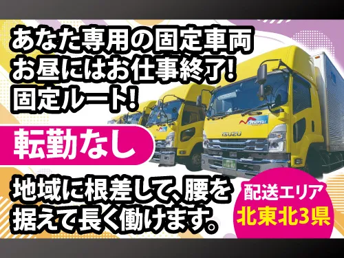 盛運輸株式会社の求人・転職情報