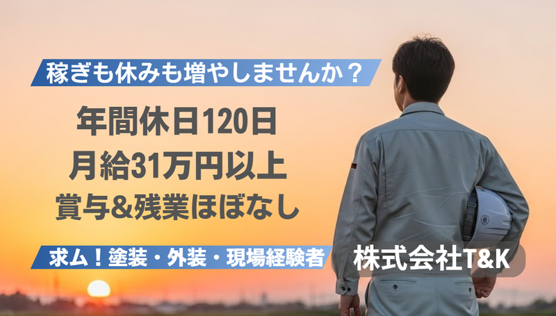 株式会社T＆Kの求人・転職情報