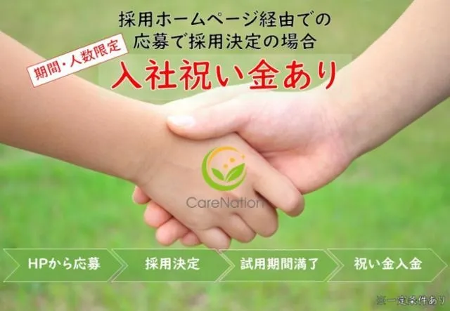 株式会社Carenation-0006の求人・転職情報