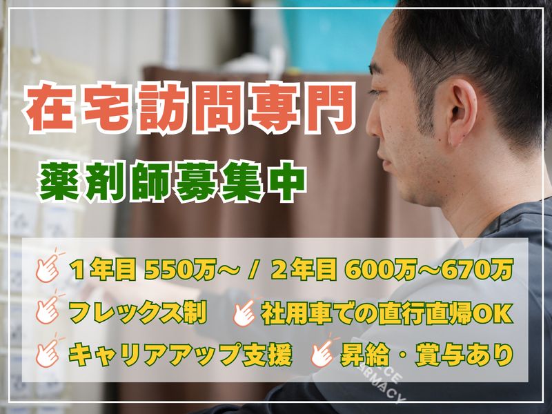 株式会社ピースファーマシーの求人・転職情報
