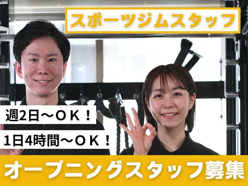 ワールドプラスジム庄内店のアルバイト・バイト求人情報-01