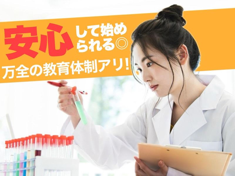 株式会社昭和メディカルサイエンス水戸営業所のアルバイト・バイト求人情報-02