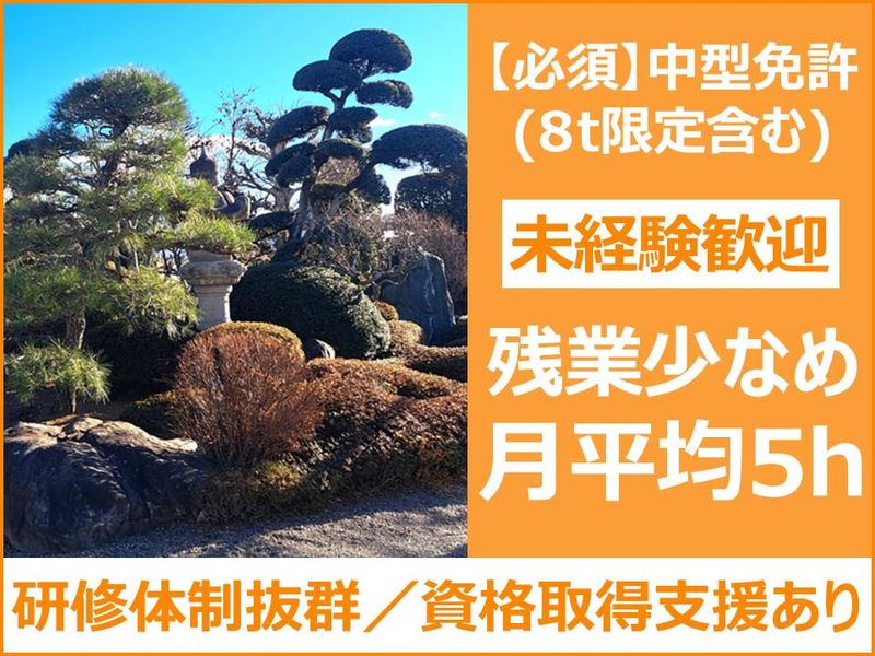 株式会社ガーデンパル浩華園の求人・転職情報