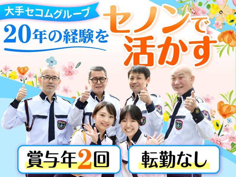 株式会社セノンの求人・転職情報