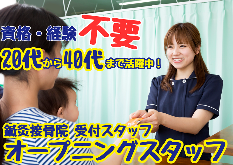 ほねごり接骨院・はりきゅう院　大泉学園駅前院のアルバイト・バイト求人情報-04