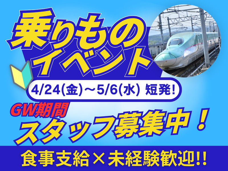 株式会社fosbury/池袋駅周辺会場のアルバイト・バイト求人情報-04