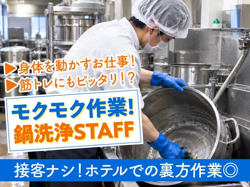 シェラトン・グランデ・トーキョーベイ・ホテルのアルバイト・バイト求人情報