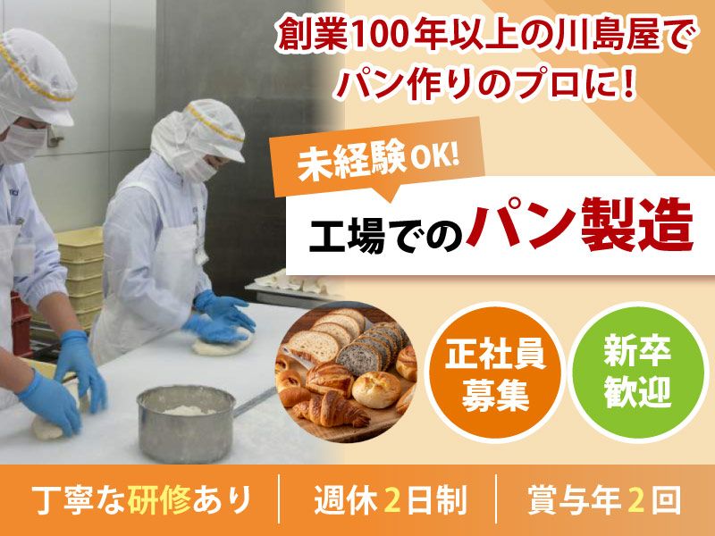 株式会社　川島屋の求人・転職情報
