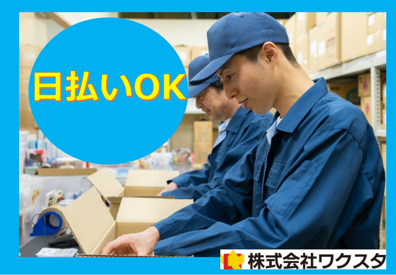 株式会社ワクスタ(勤務地:大和郡山市周辺)