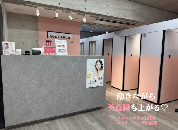 ドクターズ セルフエステ BODY ARCHI 松山店の派遣求人情報