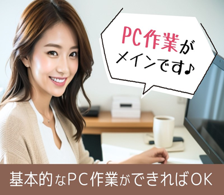 株式会社ジャパン・リリーフ　オフィスワーク推進課のアルバイト・バイト求人情報-02