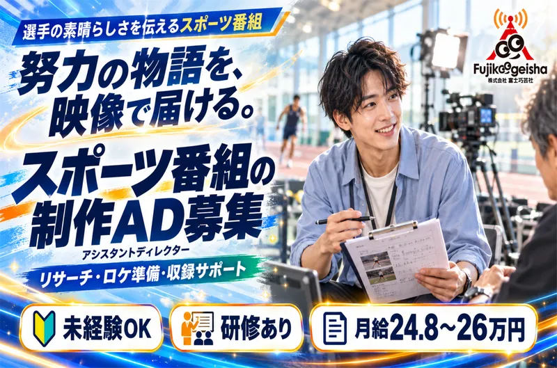 株式会社富士巧芸社のアルバイト・バイト求人情報