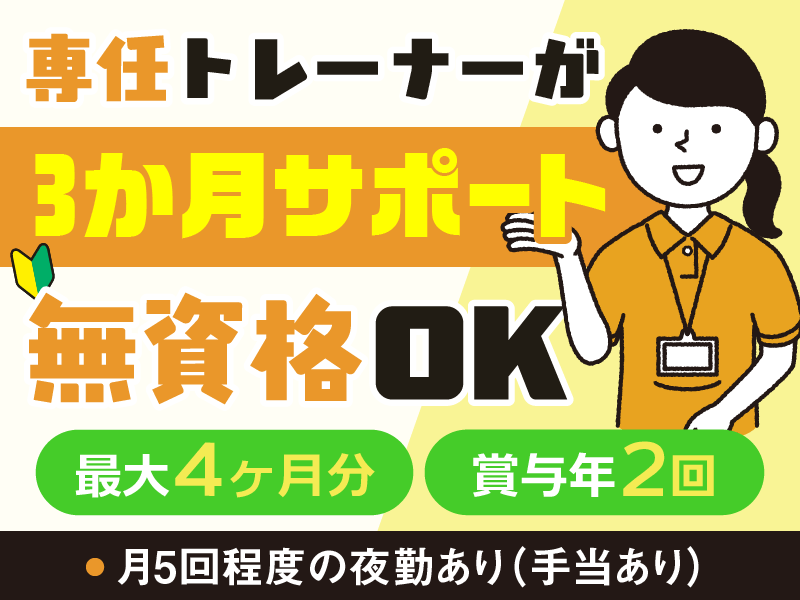 社会福祉法人庄和和合会の求人・転職情報