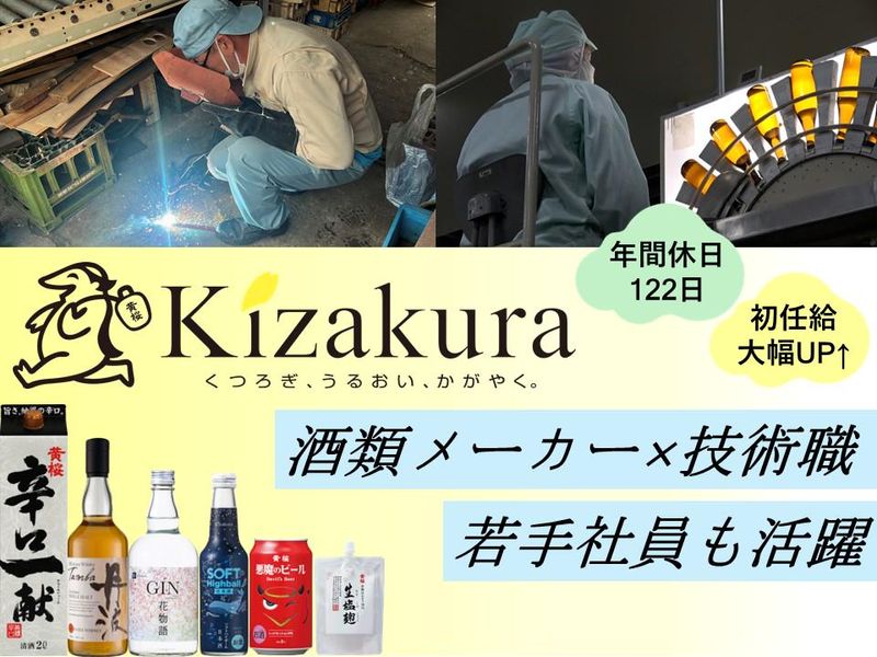 黄桜株式会社