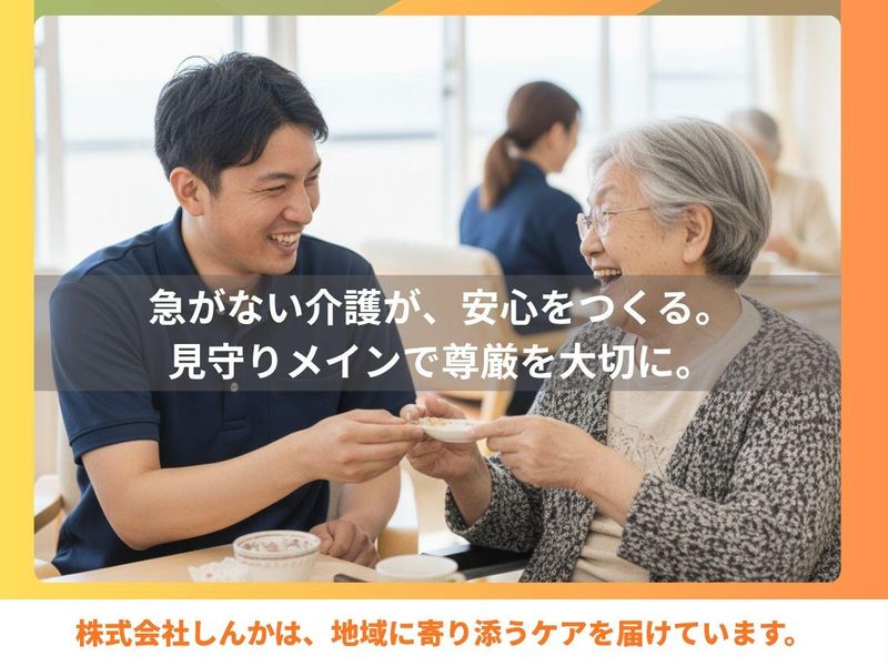 株式会社しんかの求人・転職情報