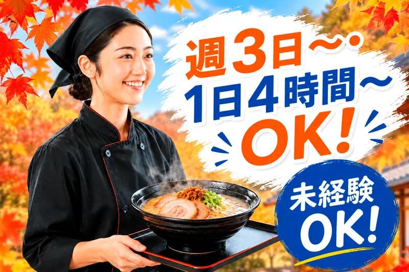 蔵出し味噌 麺場 田所商店 イオンタウンユーカリが丘店のアルバイト・バイト求人情報