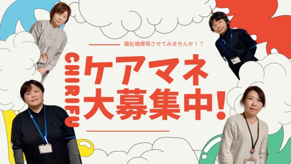 株式会社リハピネス　あいじゅケアステーションの派遣求人情報