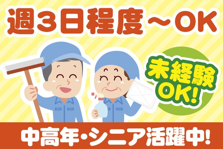 ベストビルサービス株式会社のアルバイト・バイト求人情報-01